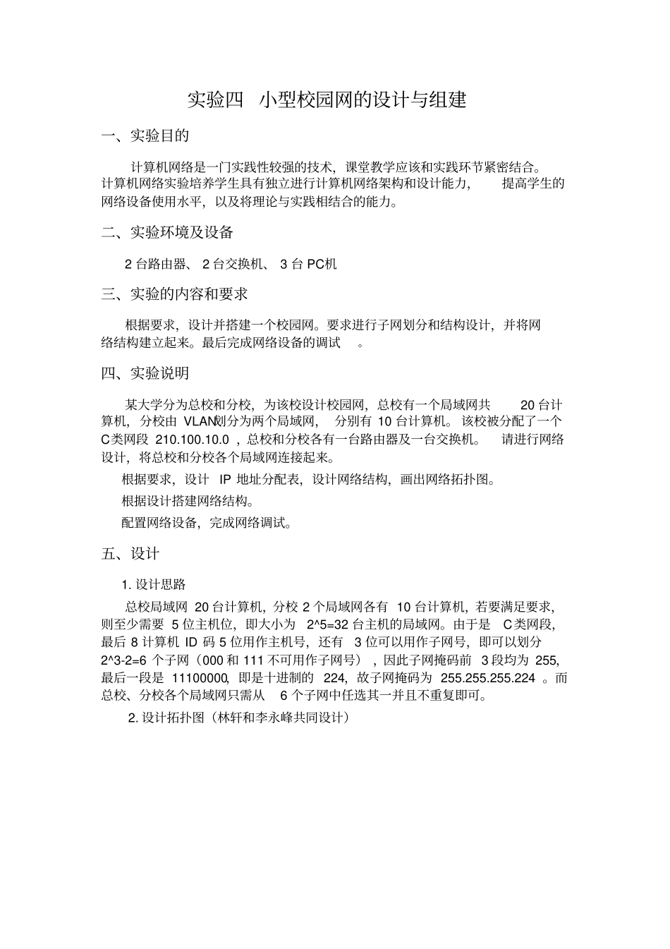 计算机网络试验小型校园网设计_第2页