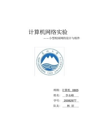 计算机网络试验小型校园网设计