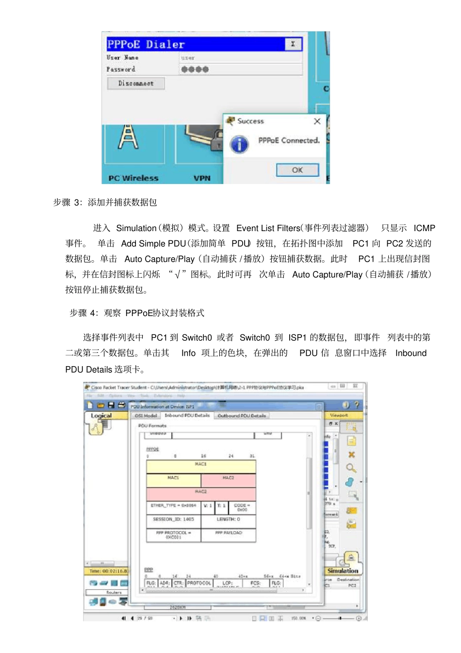 计算机网络试验报告_第3页
