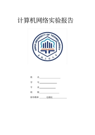 计算机网络试验报告