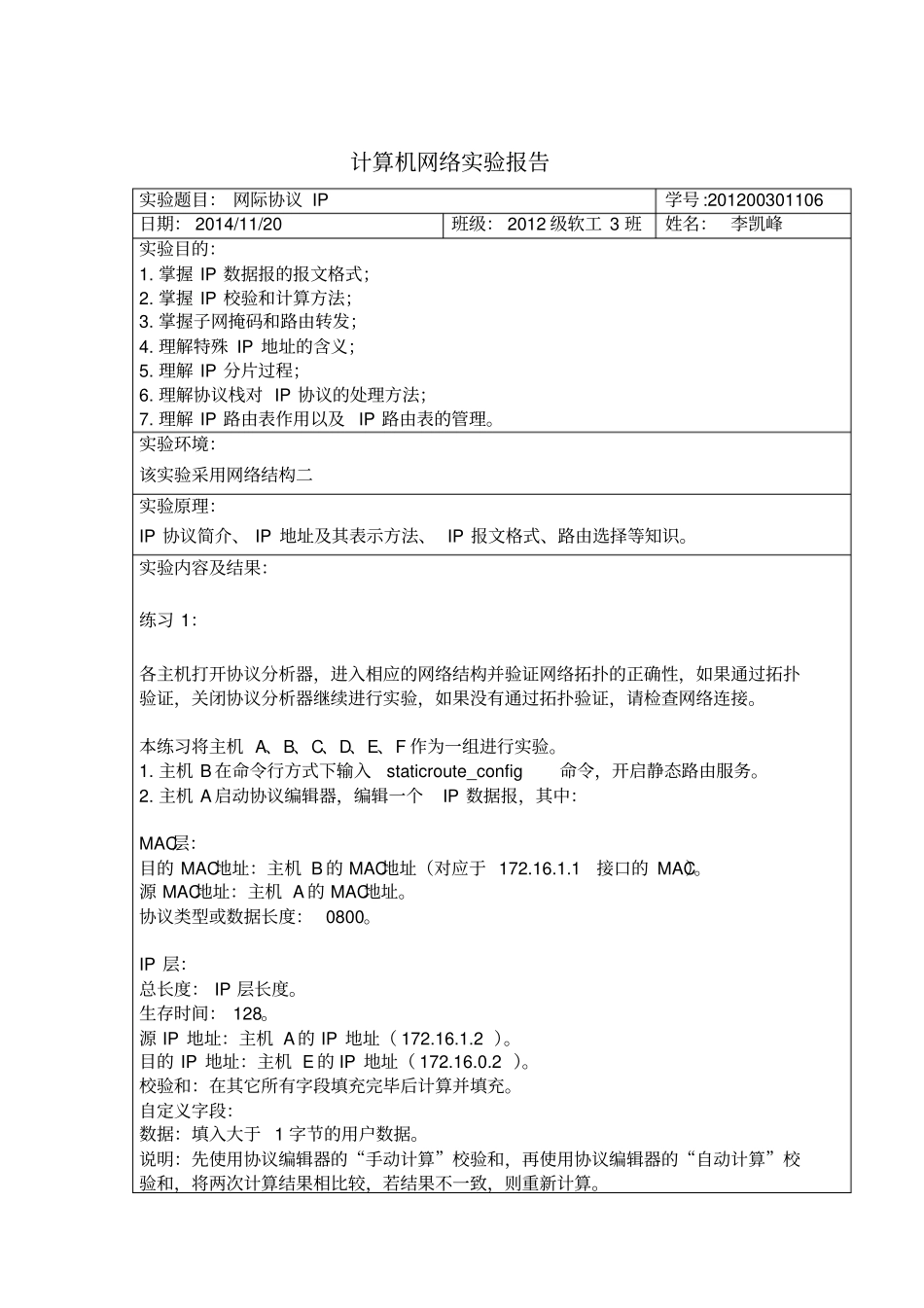 计算机网络试验报告三网际协议IP资料_第1页