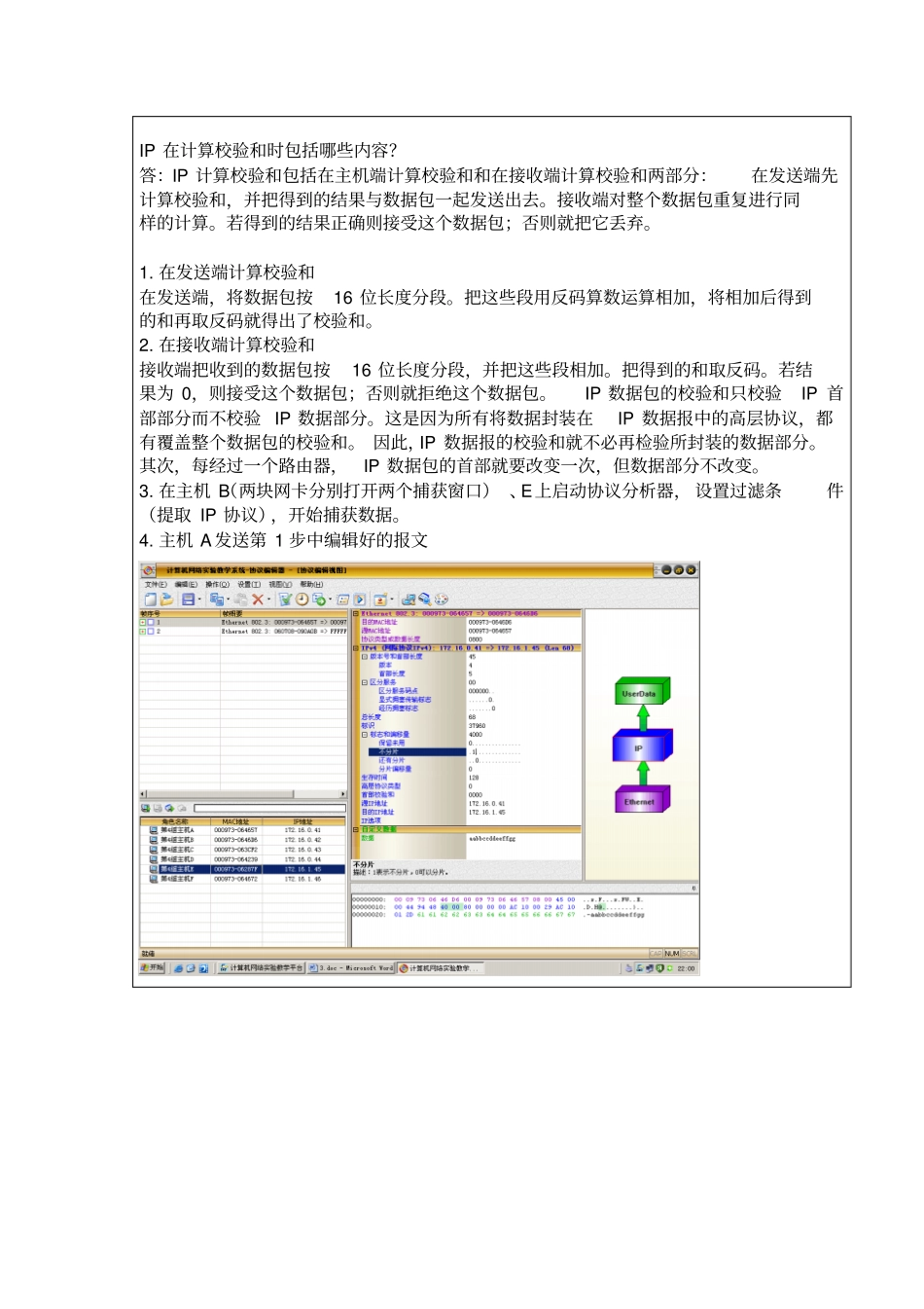 计算机网络试验报告三网际协议IP资料_第2页