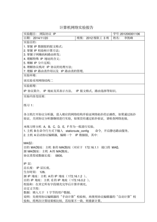 计算机网络试验报告三网际协议IP资料