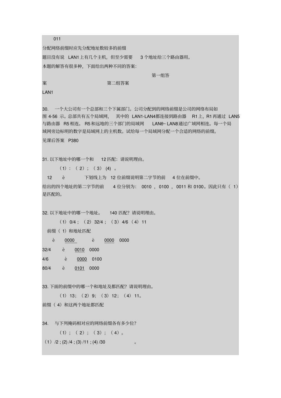 计算机网络课后习题答案_第3页