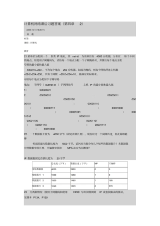 计算机网络课后习题答案