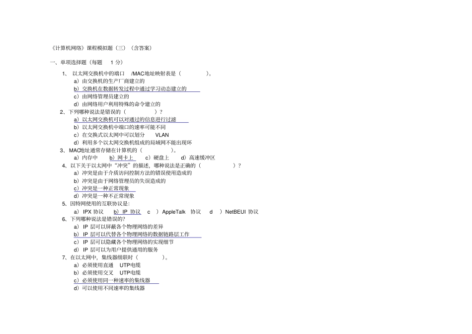 计算机网络课程模拟题三含答案_第1页