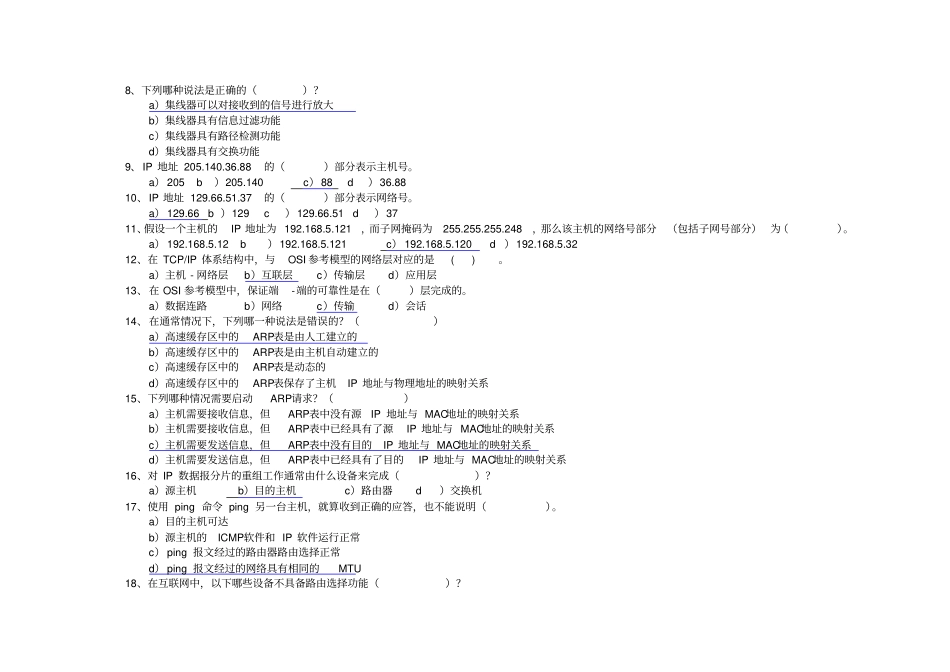 计算机网络课程模拟题三含答案_第2页