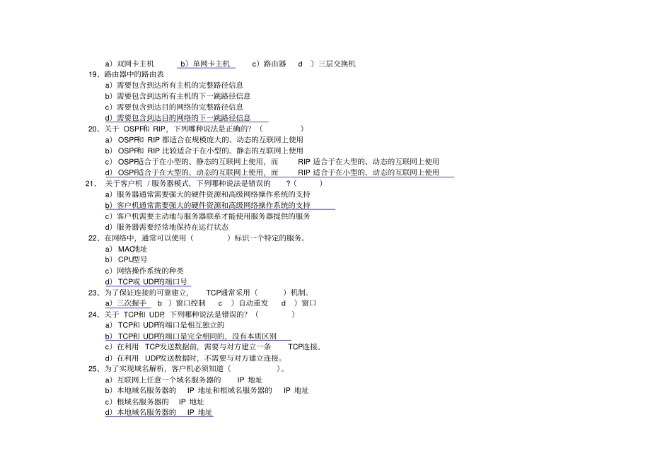 计算机网络课程模拟题三含答案_第3页