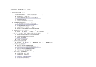 计算机网络课程模拟题三含答案