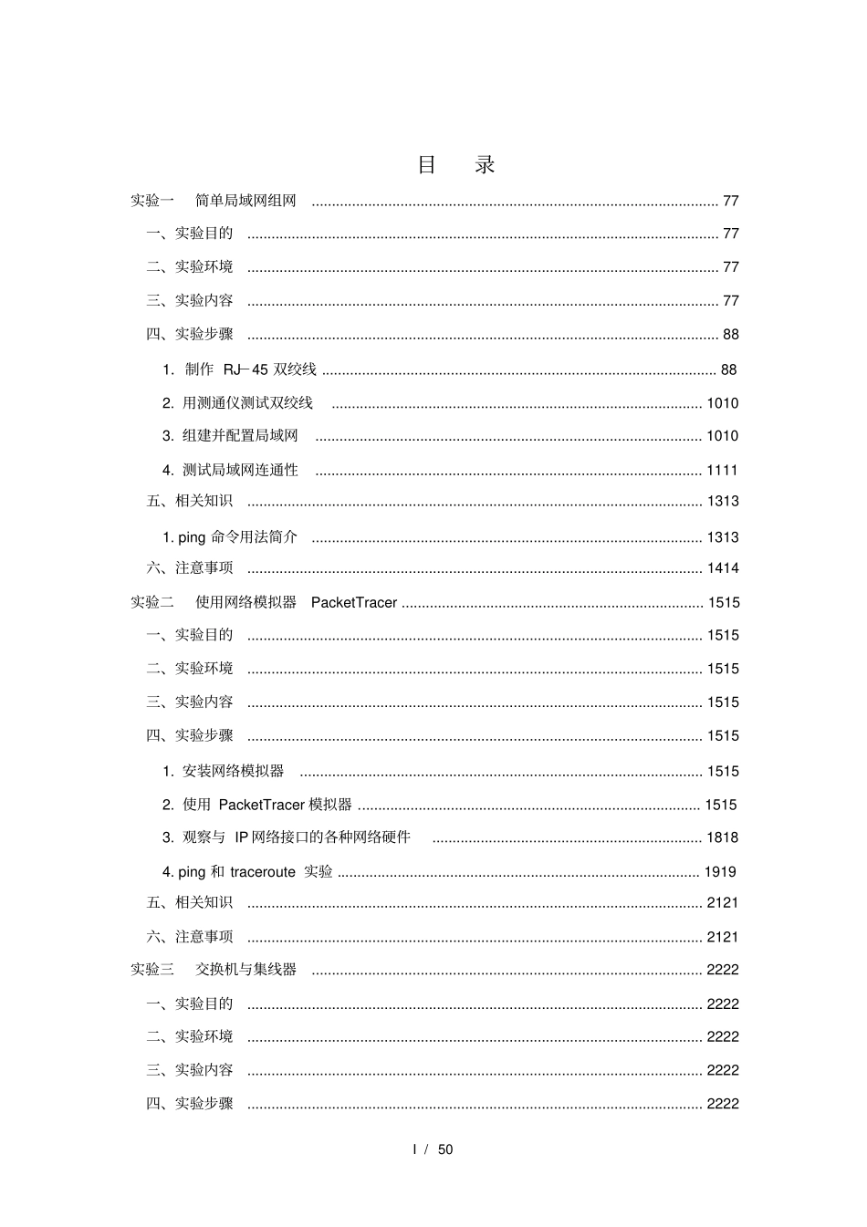 计算机网络试验指导书_第2页