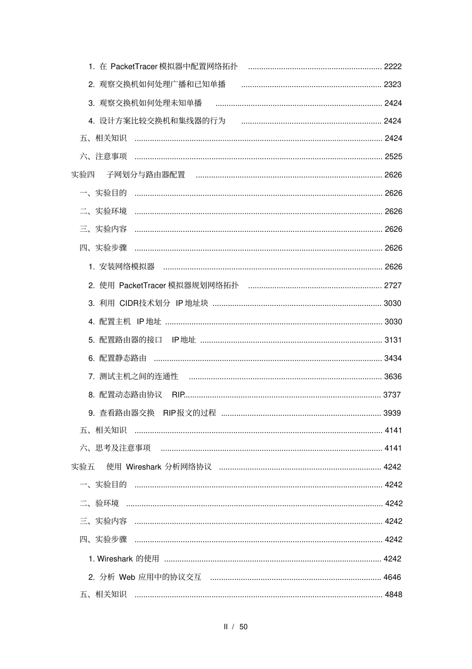 计算机网络试验指导书_第3页