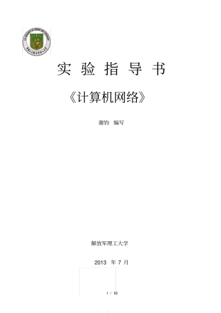 计算机网络试验指导书