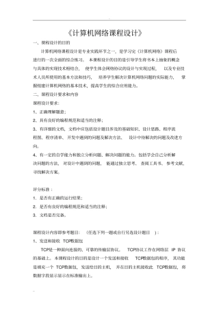 计算机网络课程设计内容及要求