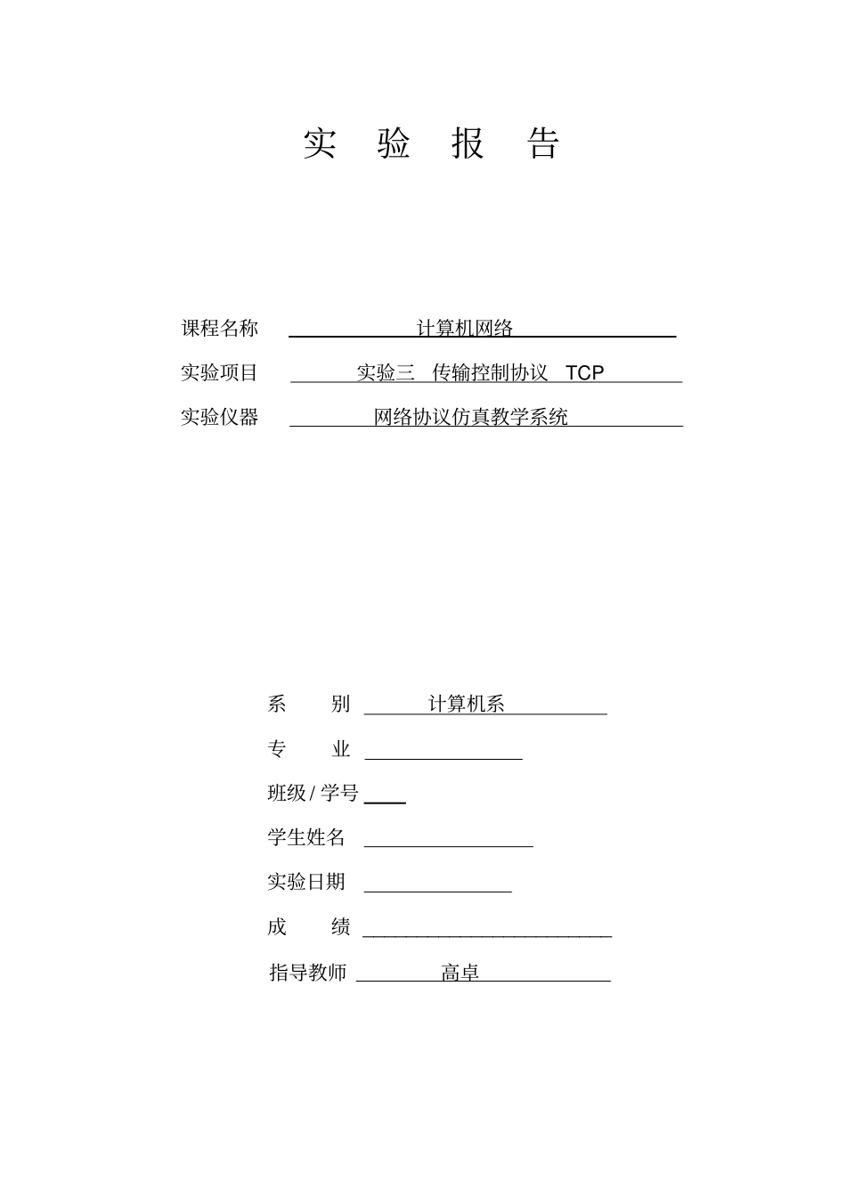 计算机网络试验报告3资料_第2页