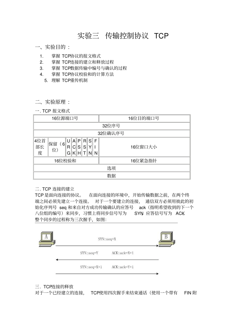 计算机网络试验报告3资料_第3页