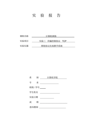 计算机网络试验报告3资料