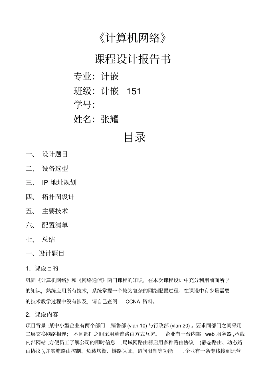 计算机网络课程设计报告书_第1页