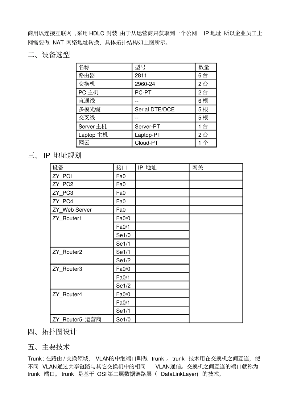 计算机网络课程设计报告书_第2页