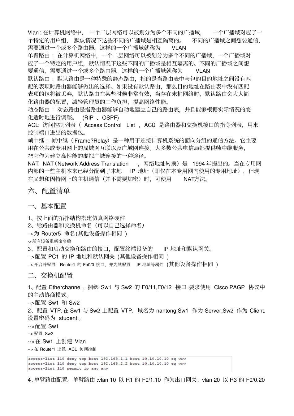 计算机网络课程设计报告书_第3页