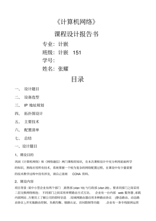 计算机网络课程设计报告书