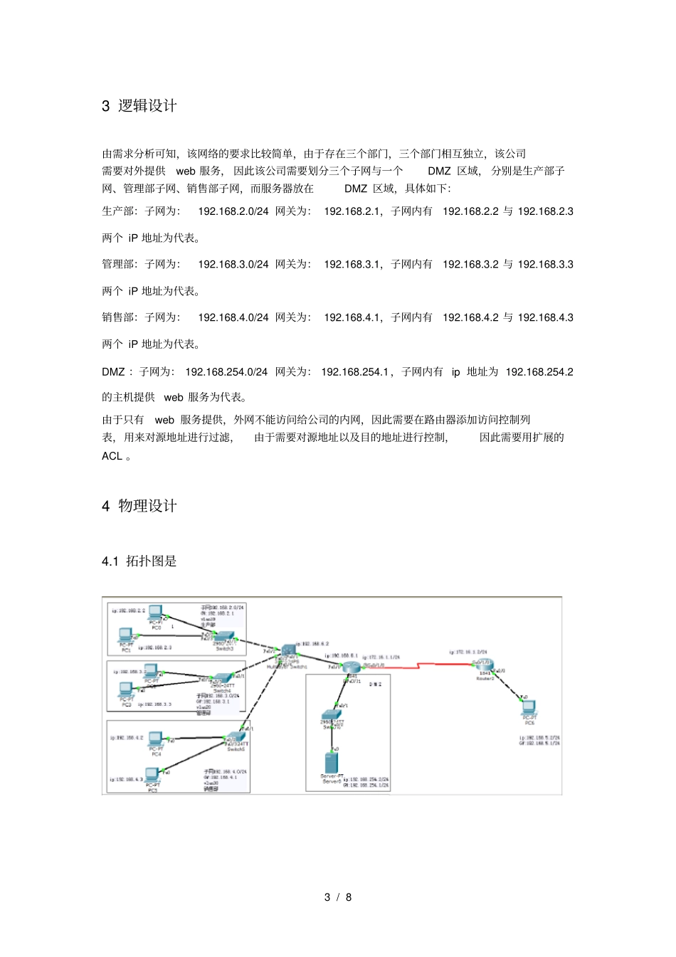 计算机网络课程设计子网划分_第3页
