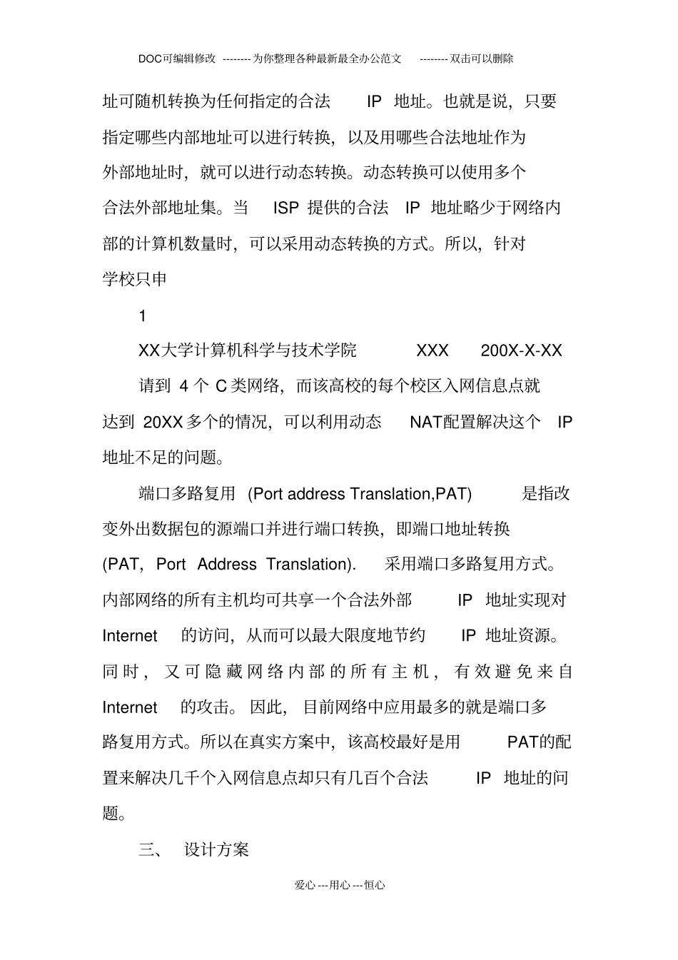 计算机网络课程设计报告-校园网网络构建方案设计和实现_第3页