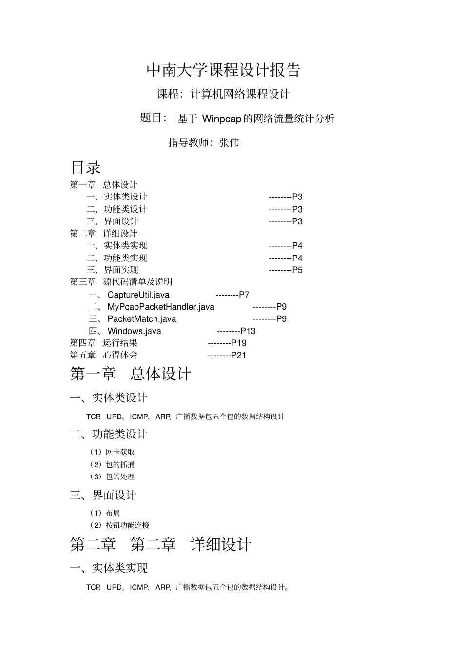 计算机网络课程设计试验报告_第1页