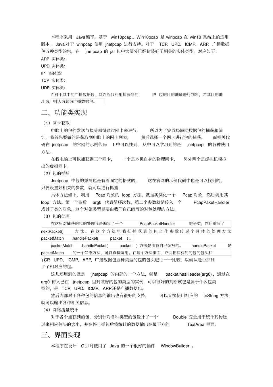 计算机网络课程设计试验报告_第2页