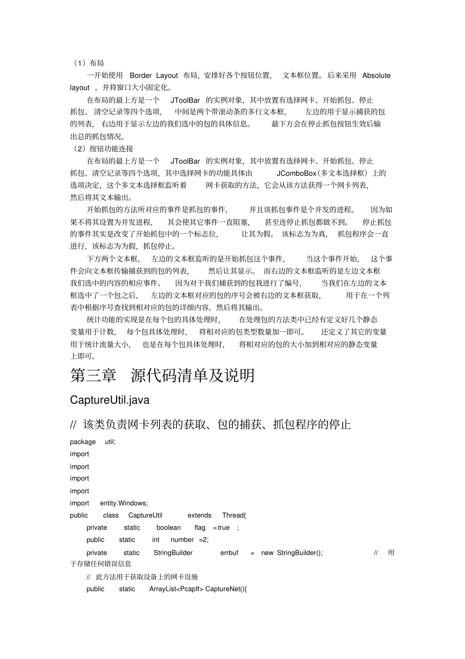 计算机网络课程设计试验报告_第3页