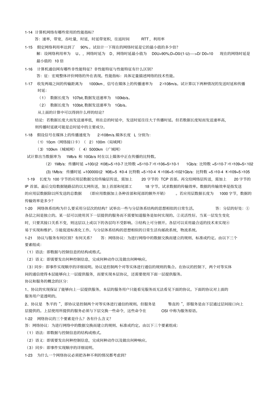 计算机网络谢希仁第七版课后答案_第2页