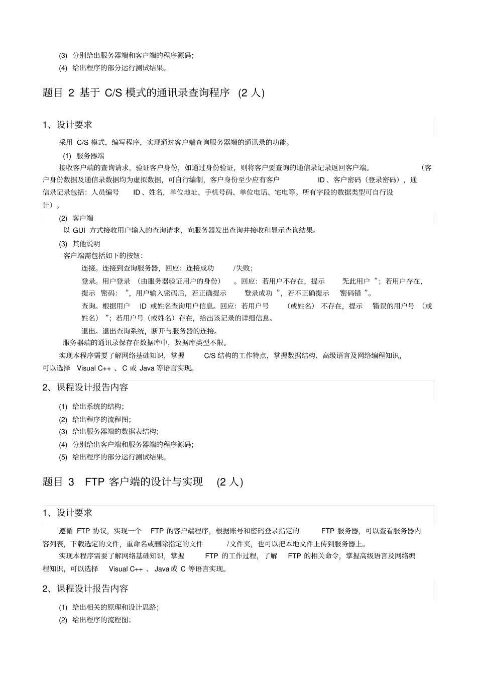 计算机网络课程设计题目和要求_第3页