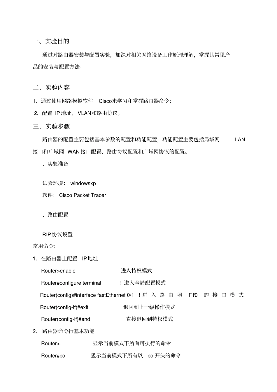 计算机网络路由器配置试验_第1页