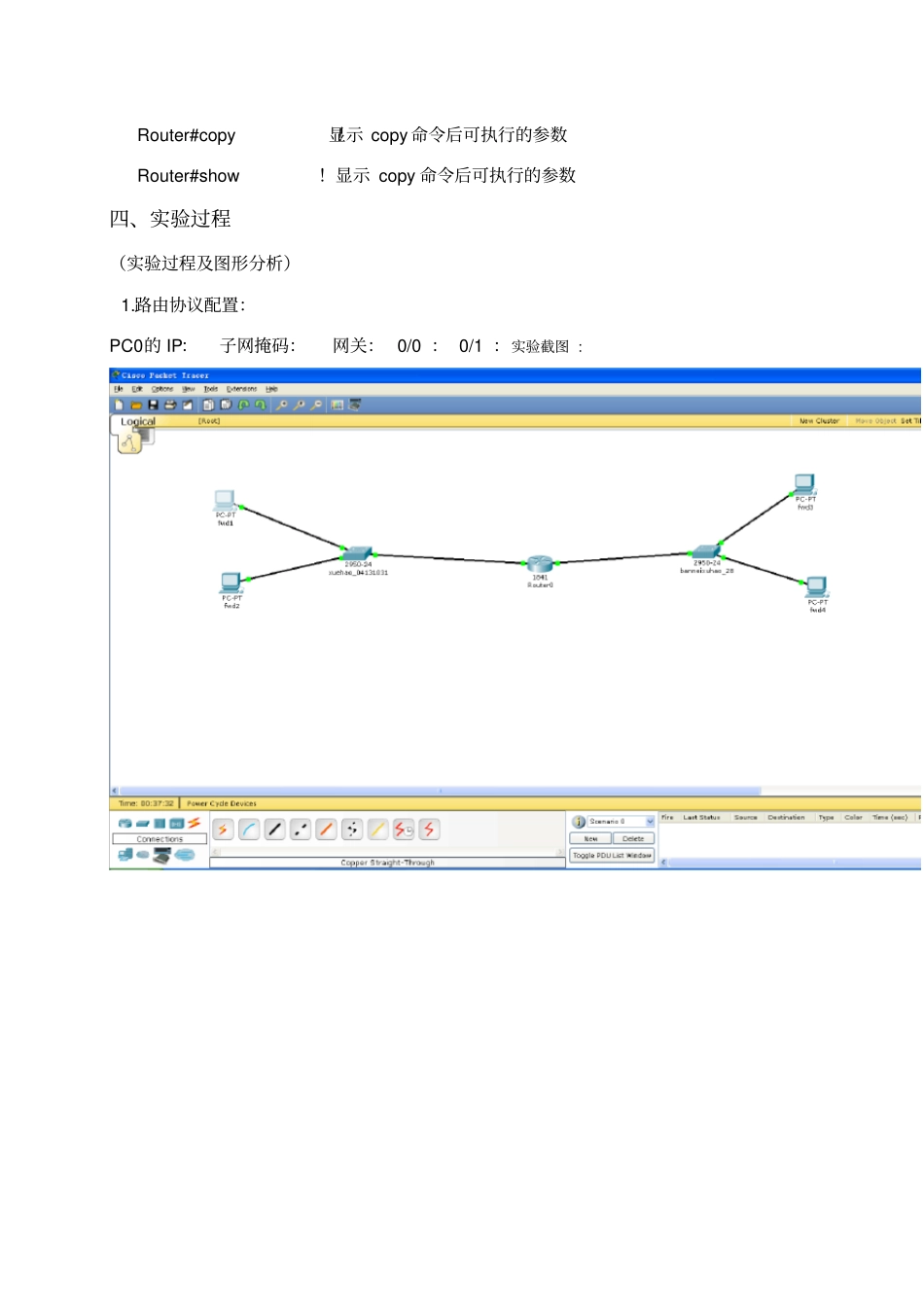 计算机网络路由器配置试验_第2页