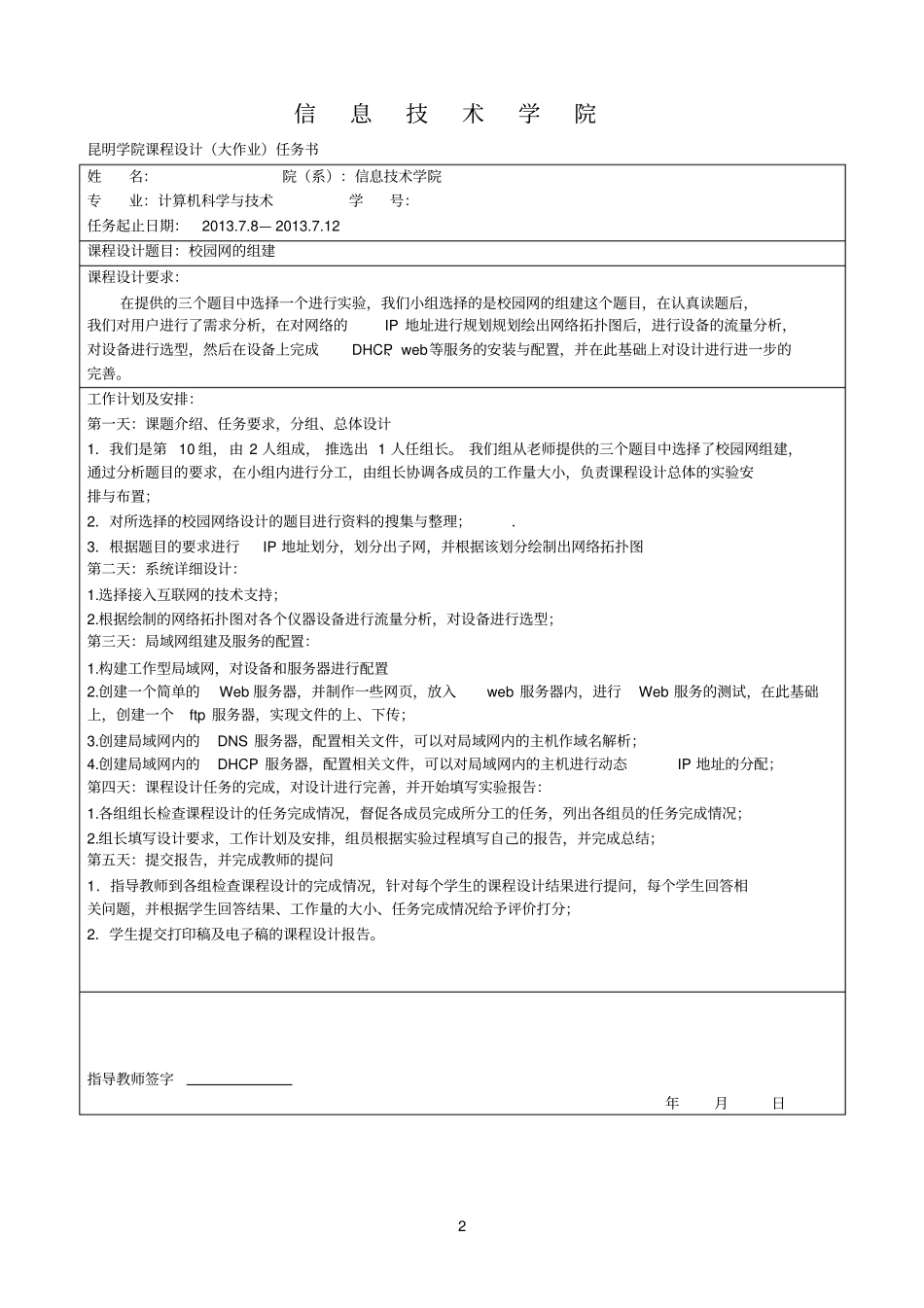 计算机网络课程设计的_第2页