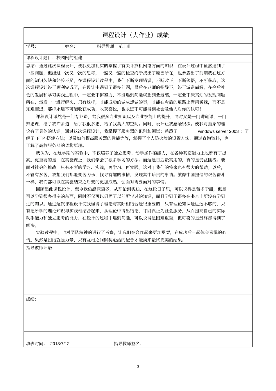 计算机网络课程设计的_第3页