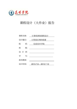 计算机网络课程设计的
