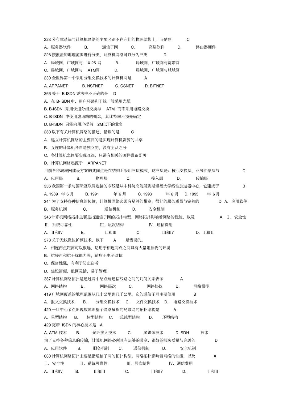 计算机网络选择题_第2页