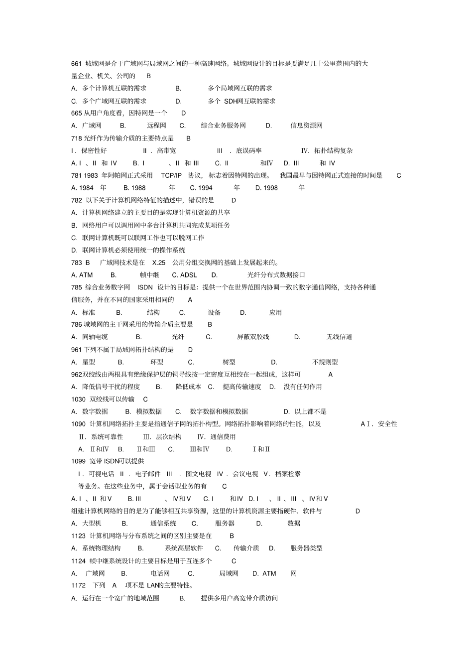 计算机网络选择题_第3页