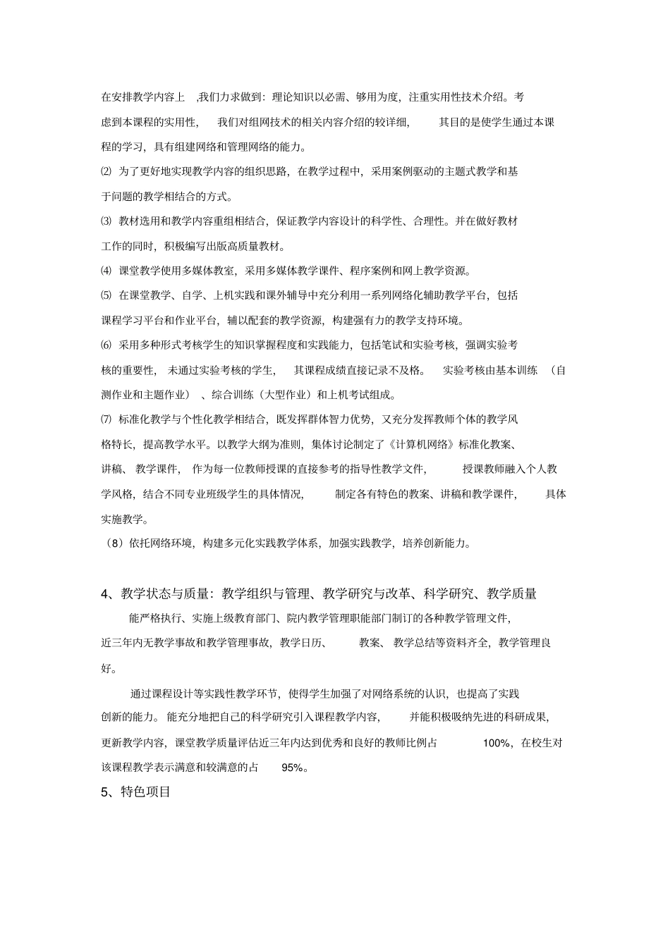 计算机网络院级精品课程自评报告_第3页