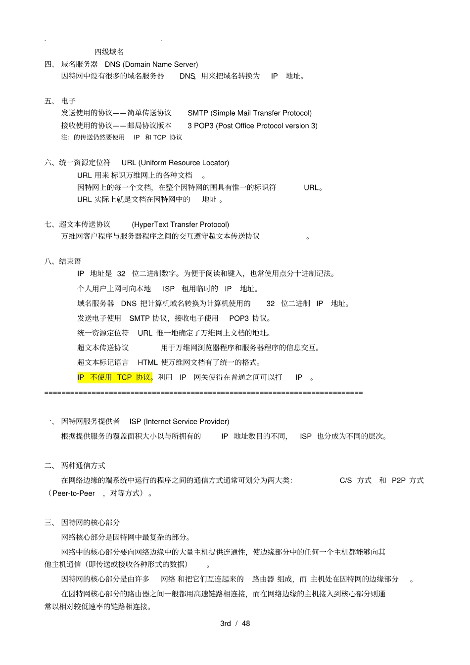 计算机网络重点知识总结谢希仁版_第3页