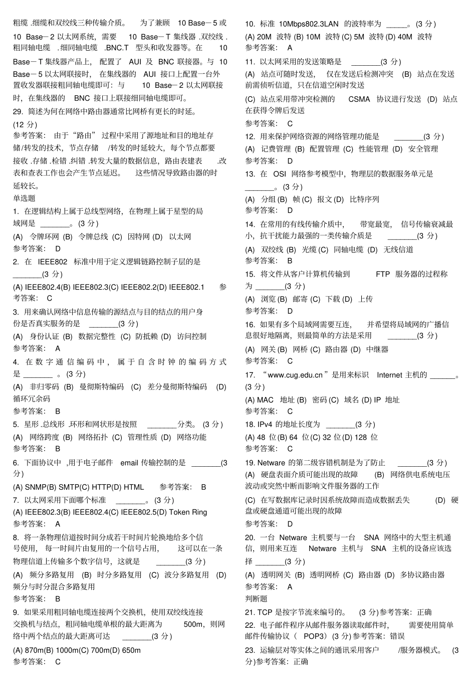 计算机网络高起专_第2页