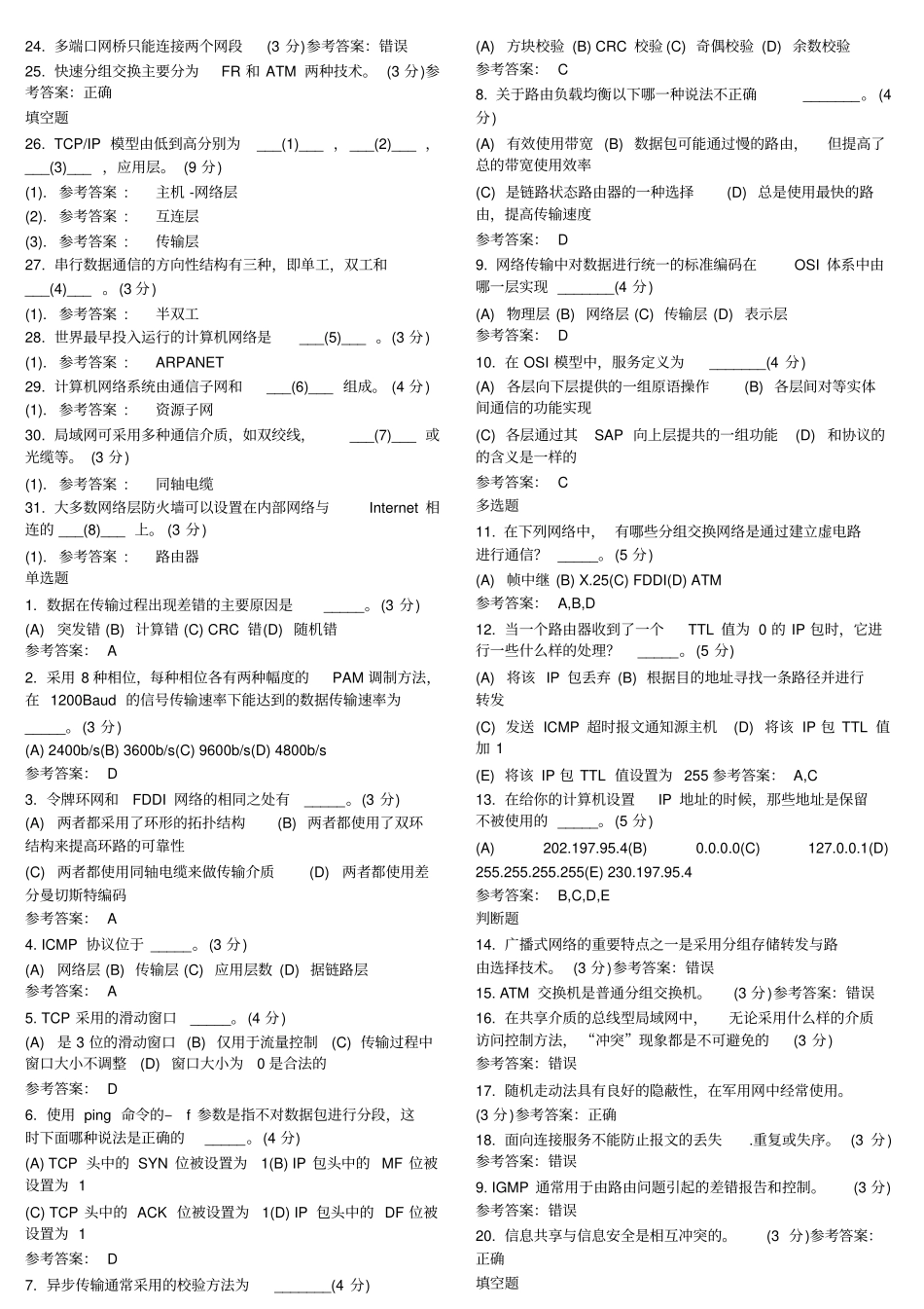 计算机网络高起专_第3页
