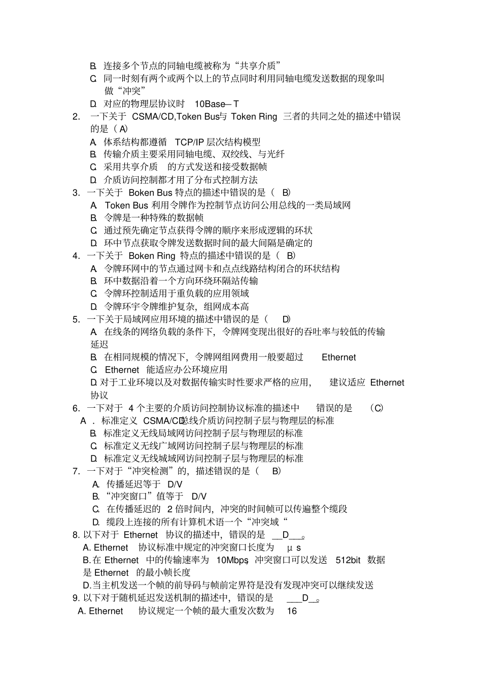计算机网络题目_第2页