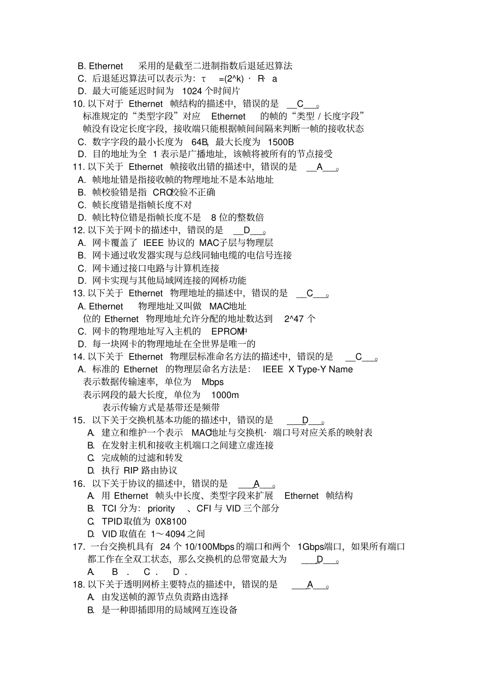 计算机网络题目_第3页