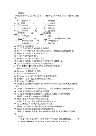 计算机网络题目