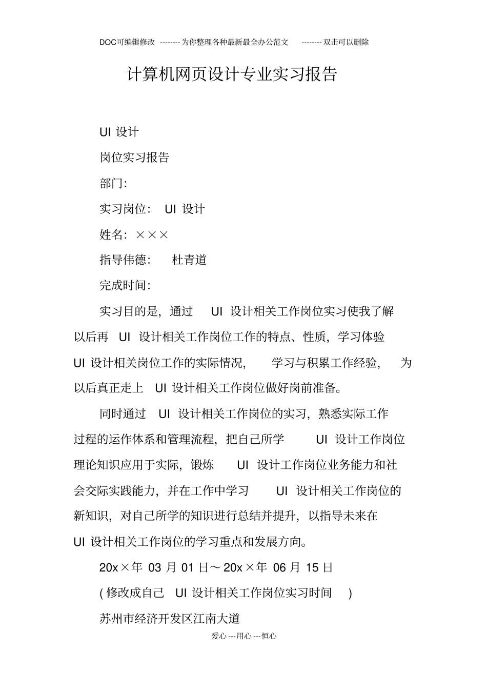 计算机网设计专业实习报告_第1页