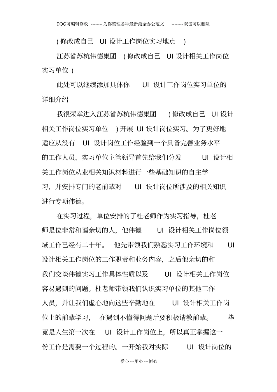 计算机网设计专业实习报告_第2页