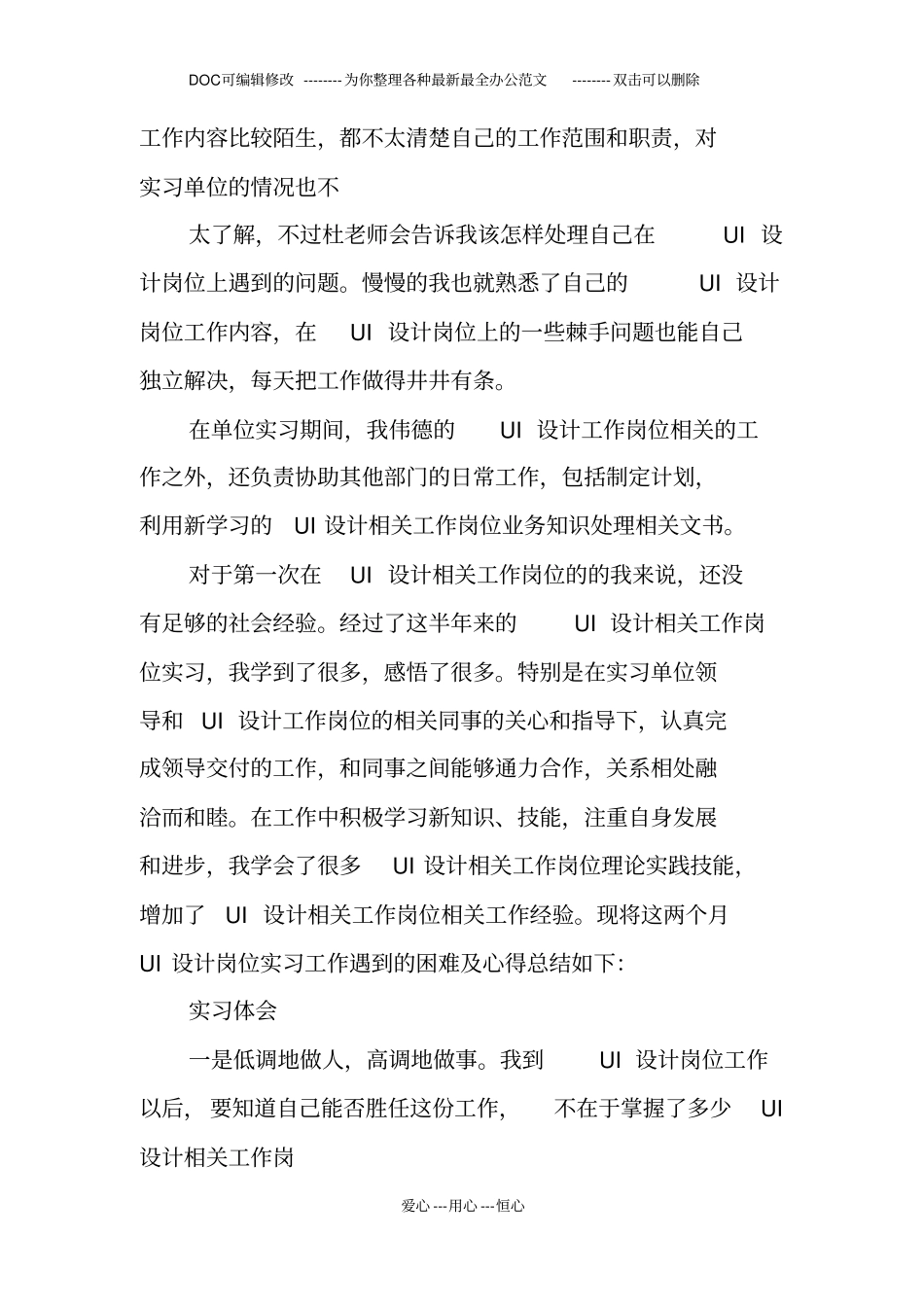 计算机网设计专业实习报告_第3页