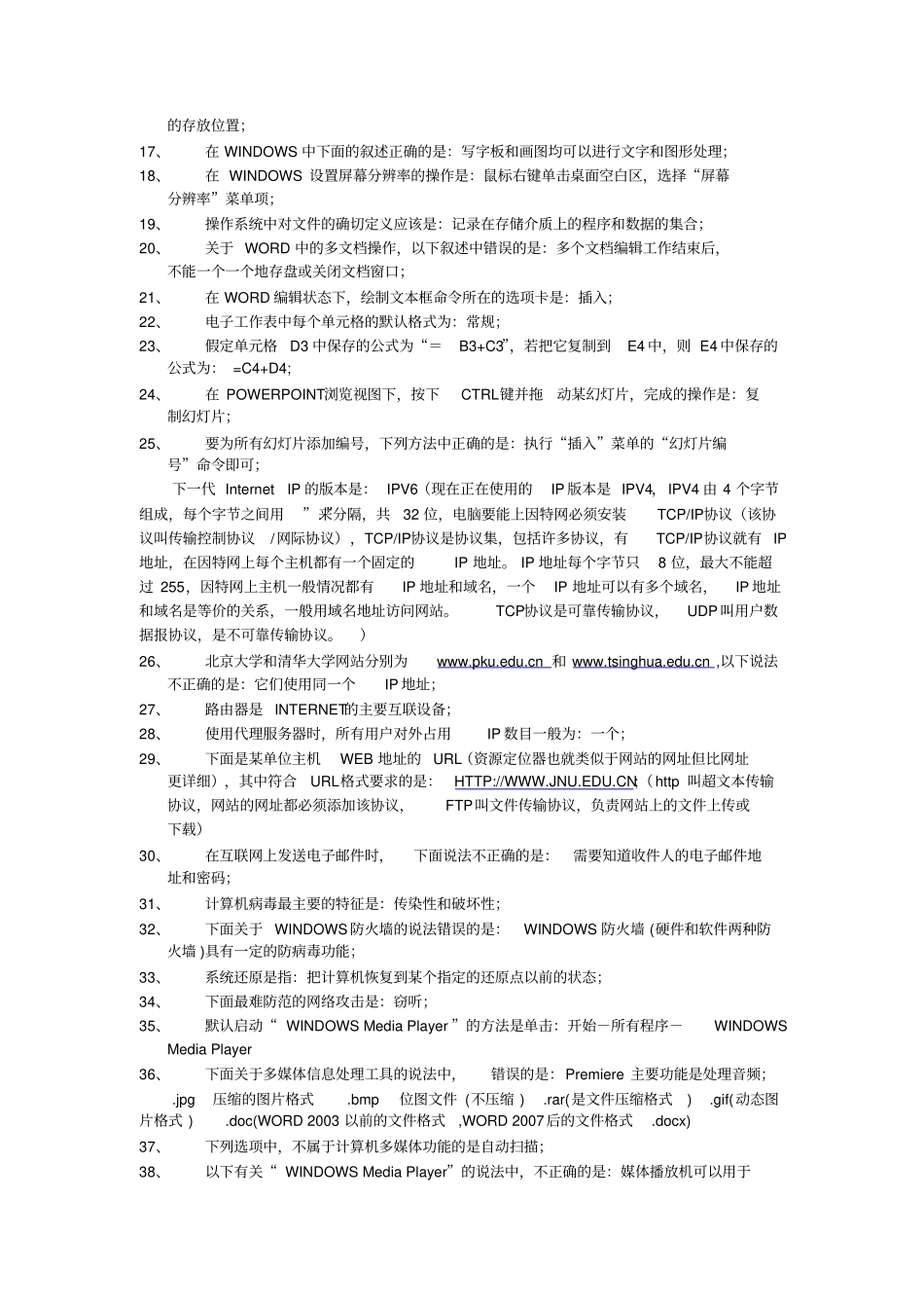 计算机网考模拟题附答案二套资料_第2页