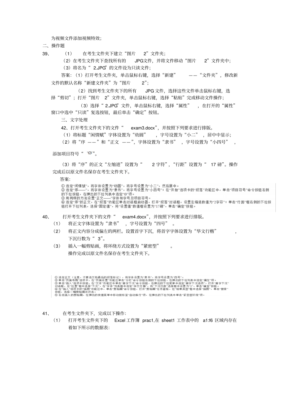 计算机网考模拟题附答案二套资料_第3页